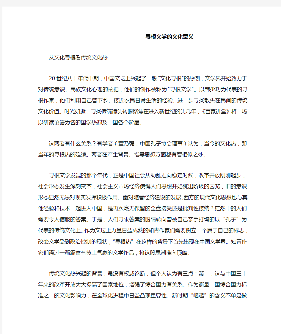 寻根文学的文化意义