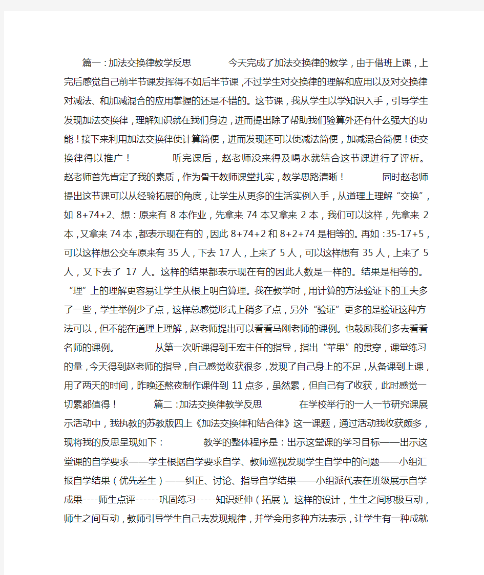 加法交换律教学反思