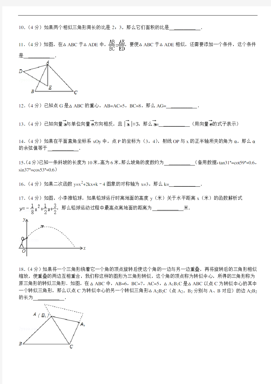 2014年上海市静安区中考数学一模试卷---