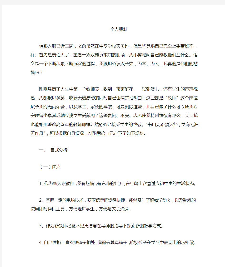 教师参培计划书