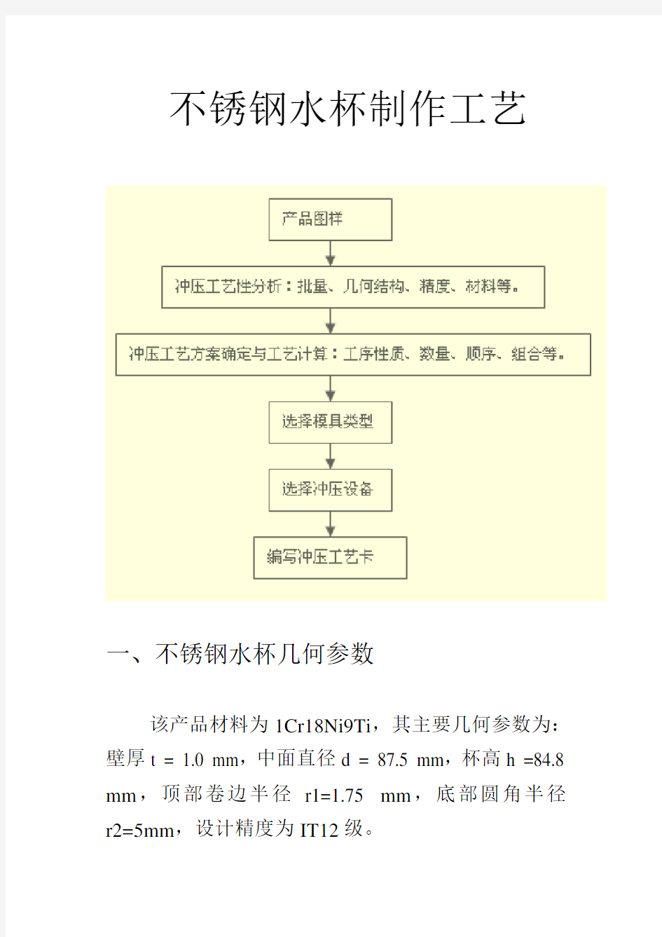 不锈钢水杯制作工艺