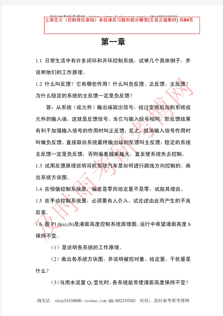 上海交大《控制理论基础》本校课后习题和部分解答(王显正版教材)共是84页
