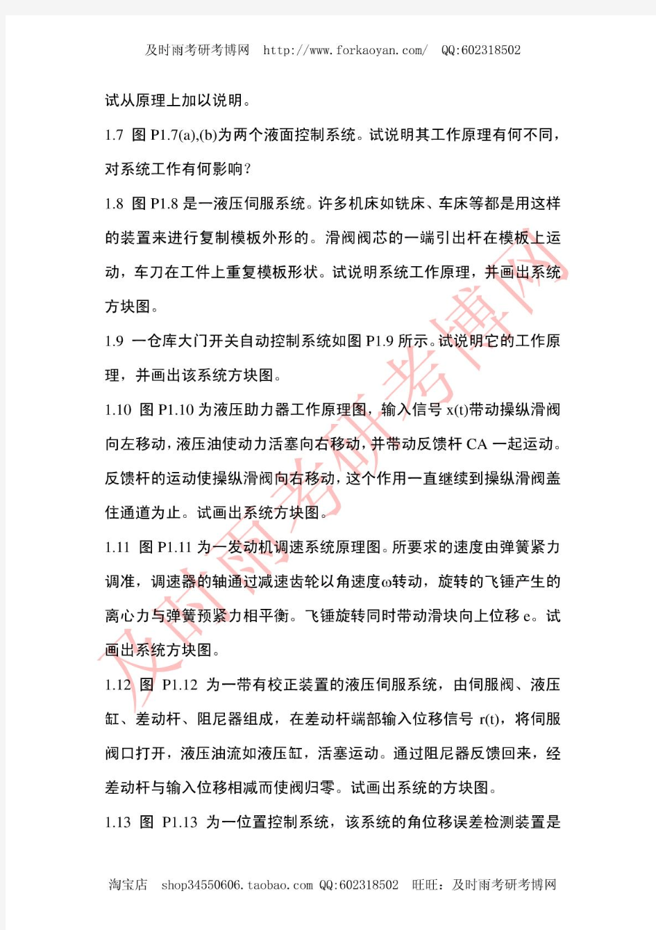 上海交大《控制理论基础》本校课后习题和部分解答(王显正版教材)共是84页