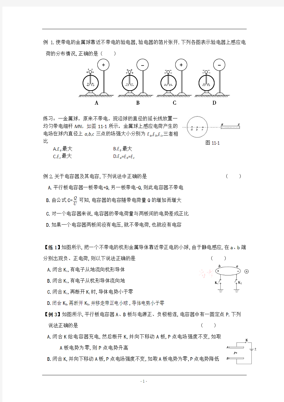 静电与电容