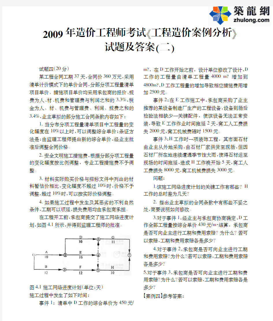 2010年山东省造价员考试(建筑装饰工程技术基础知识)试卷