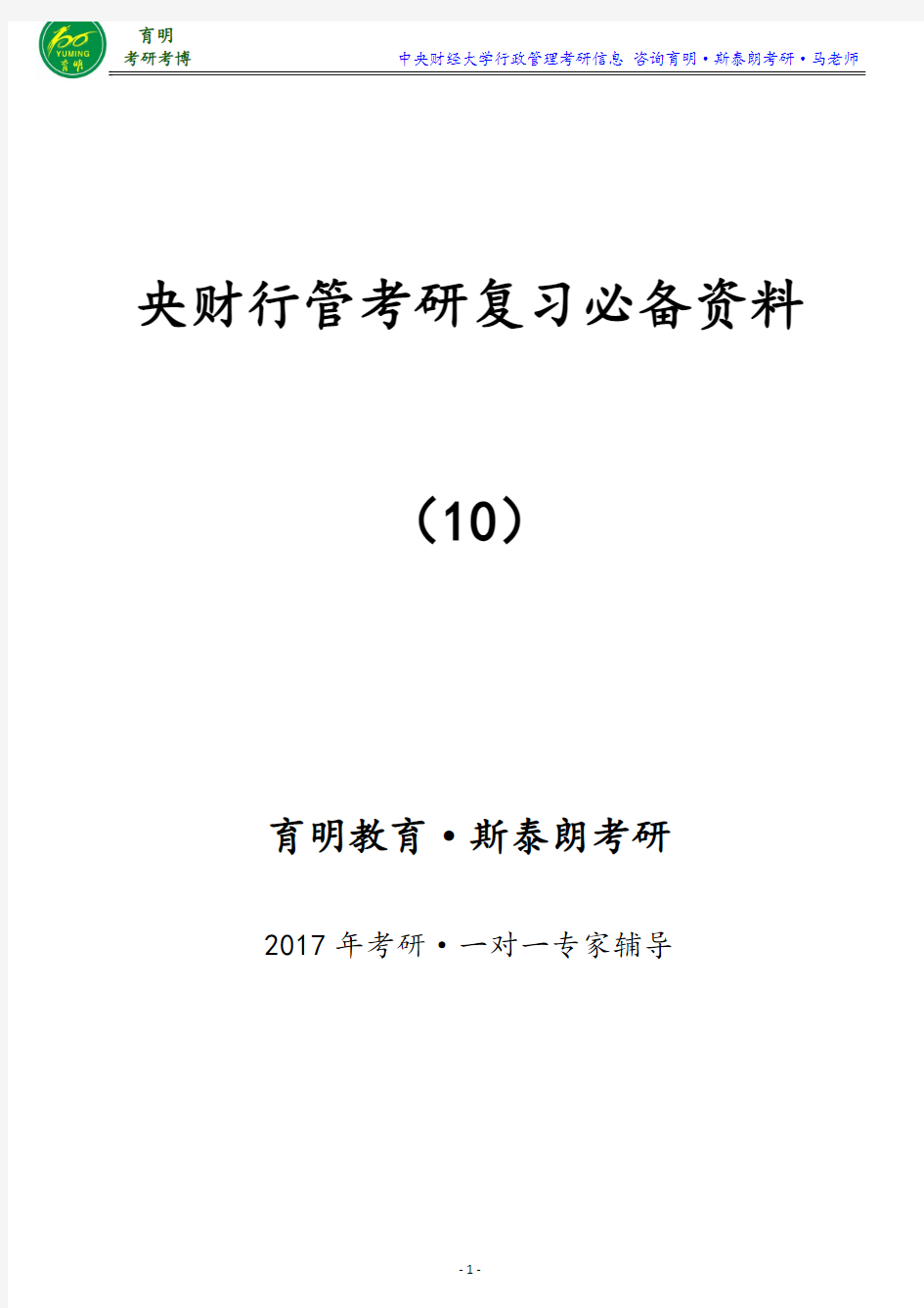 中央财经大学行政管理专业考研分数线