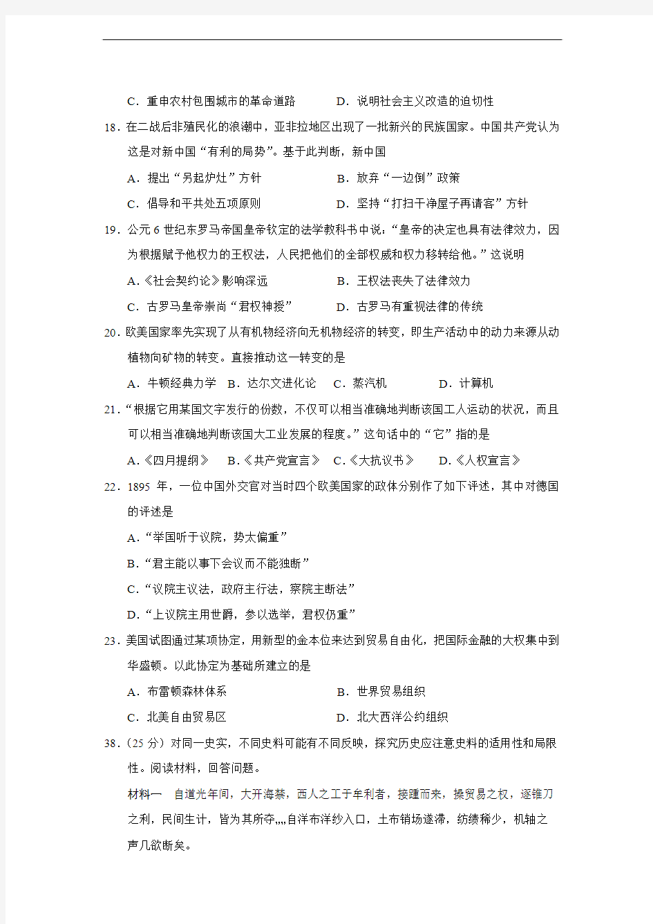2014年高考广东卷文综历史试题及答案