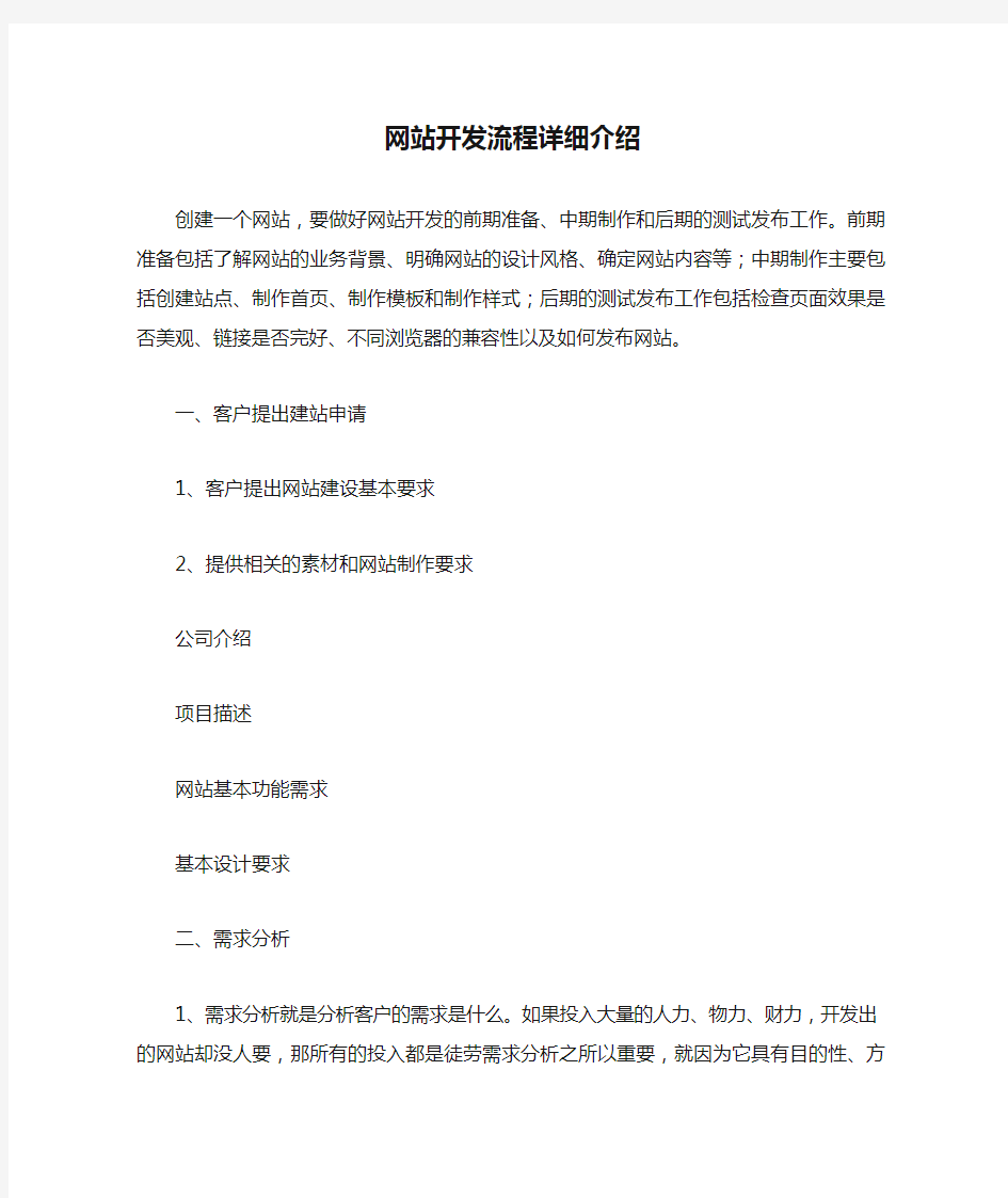 网站开发流程详细介绍