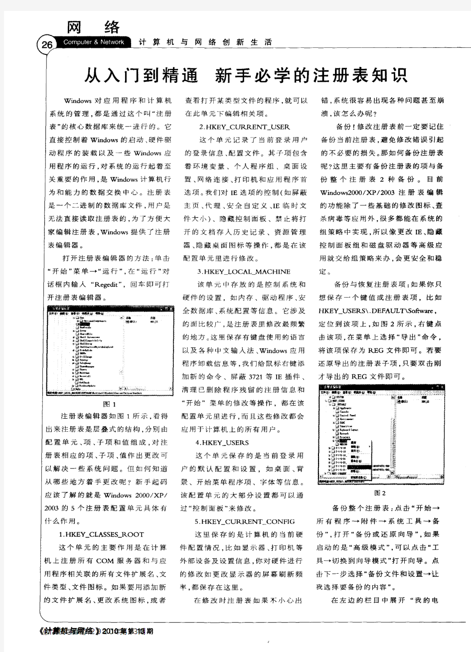 从入门到精通 新手必学的注册表知识