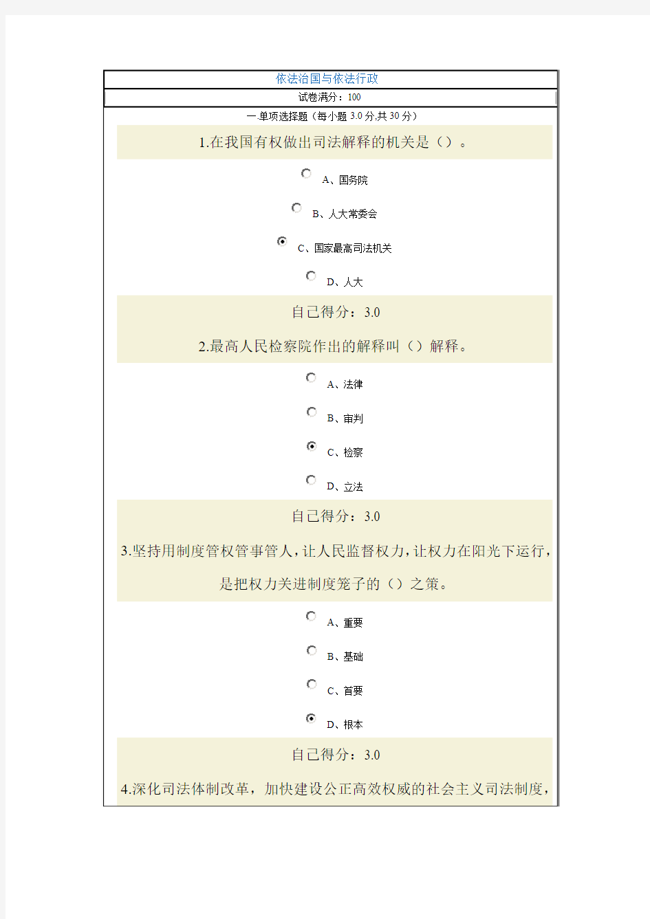 依法治国与依法行政试题及答案(94分)