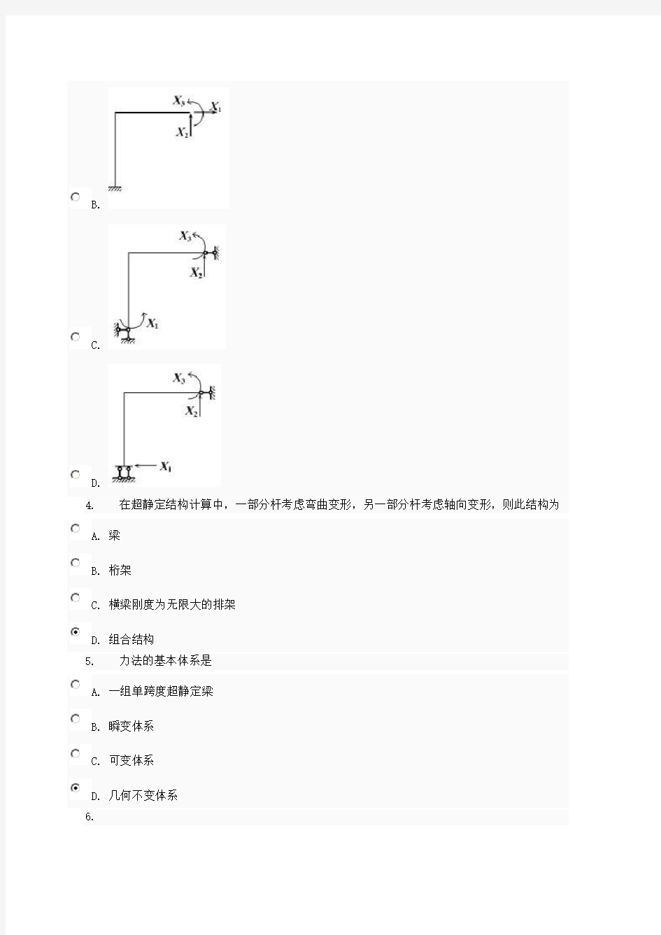 土木工程力学3