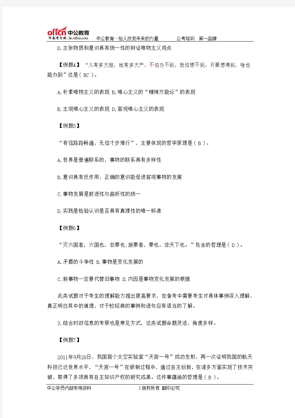 2014河南选调生考试经典政治题解析