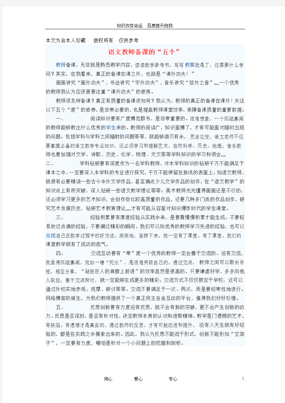 (no.1)初中语文教学论文 语文教师备课的“五个”