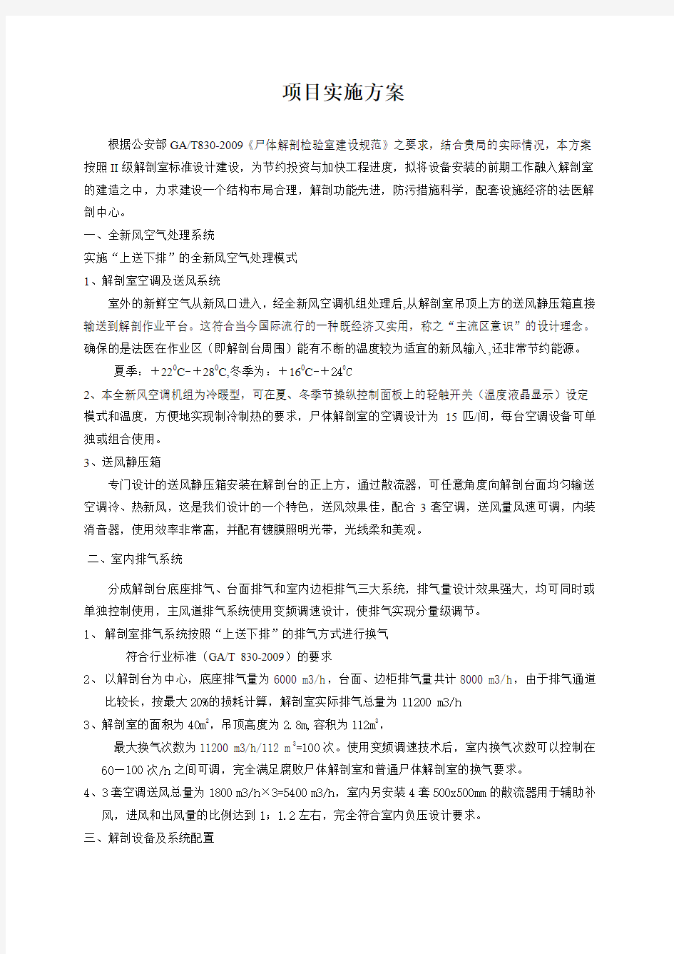 项目设计和实施方案