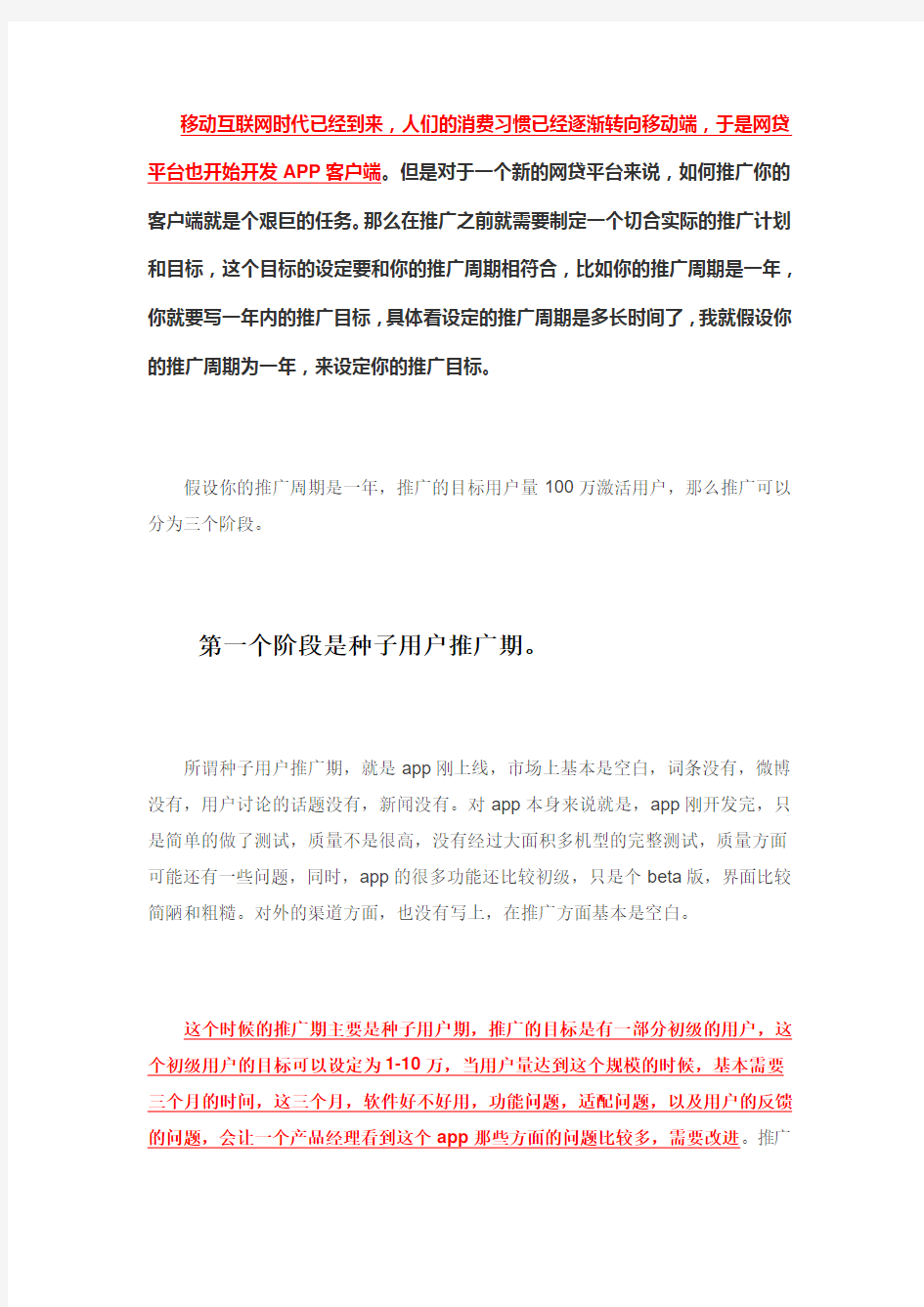 网贷平台设定App推广目标的三个阶段