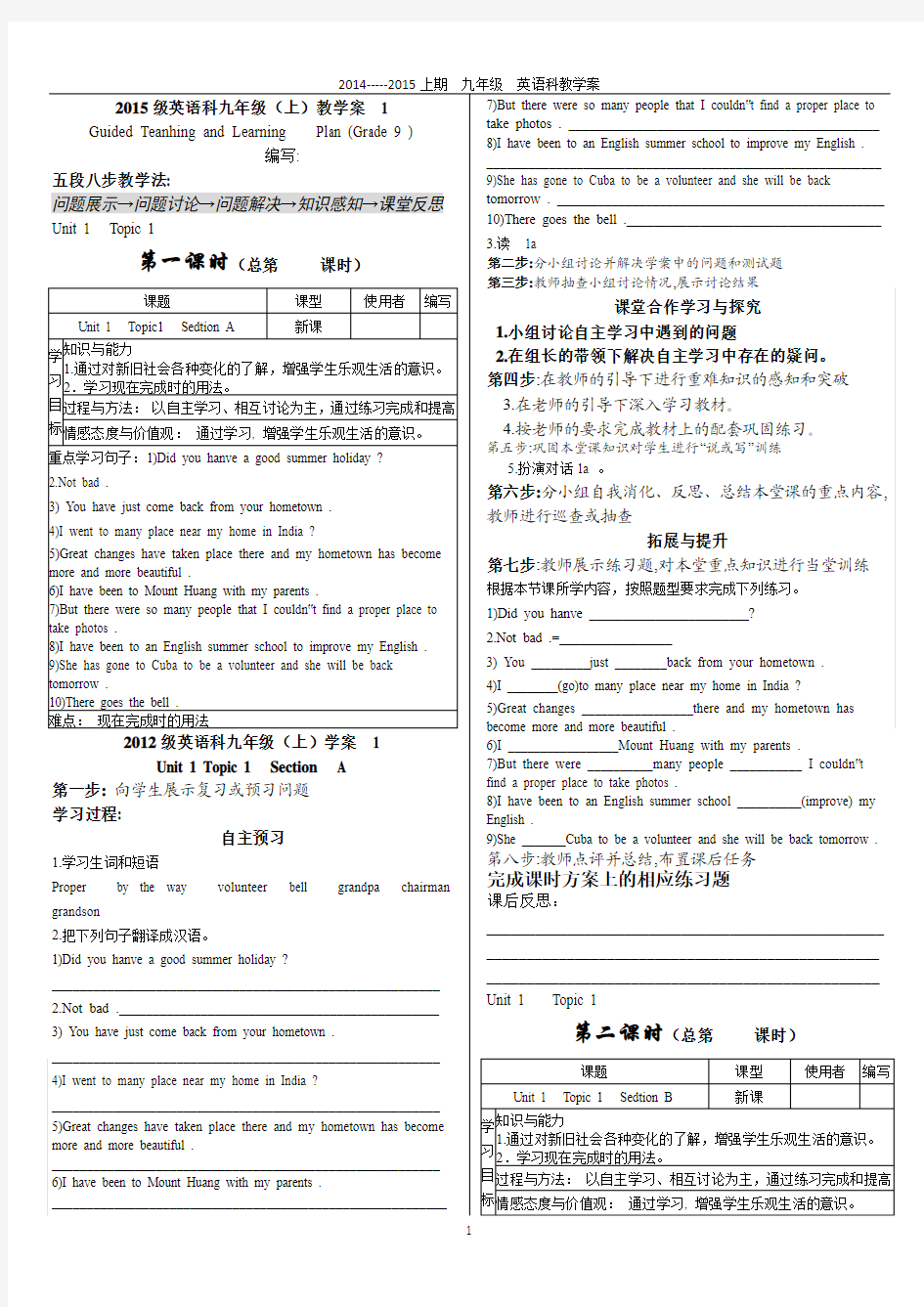 2015级仁爱英语九年级上教学案1