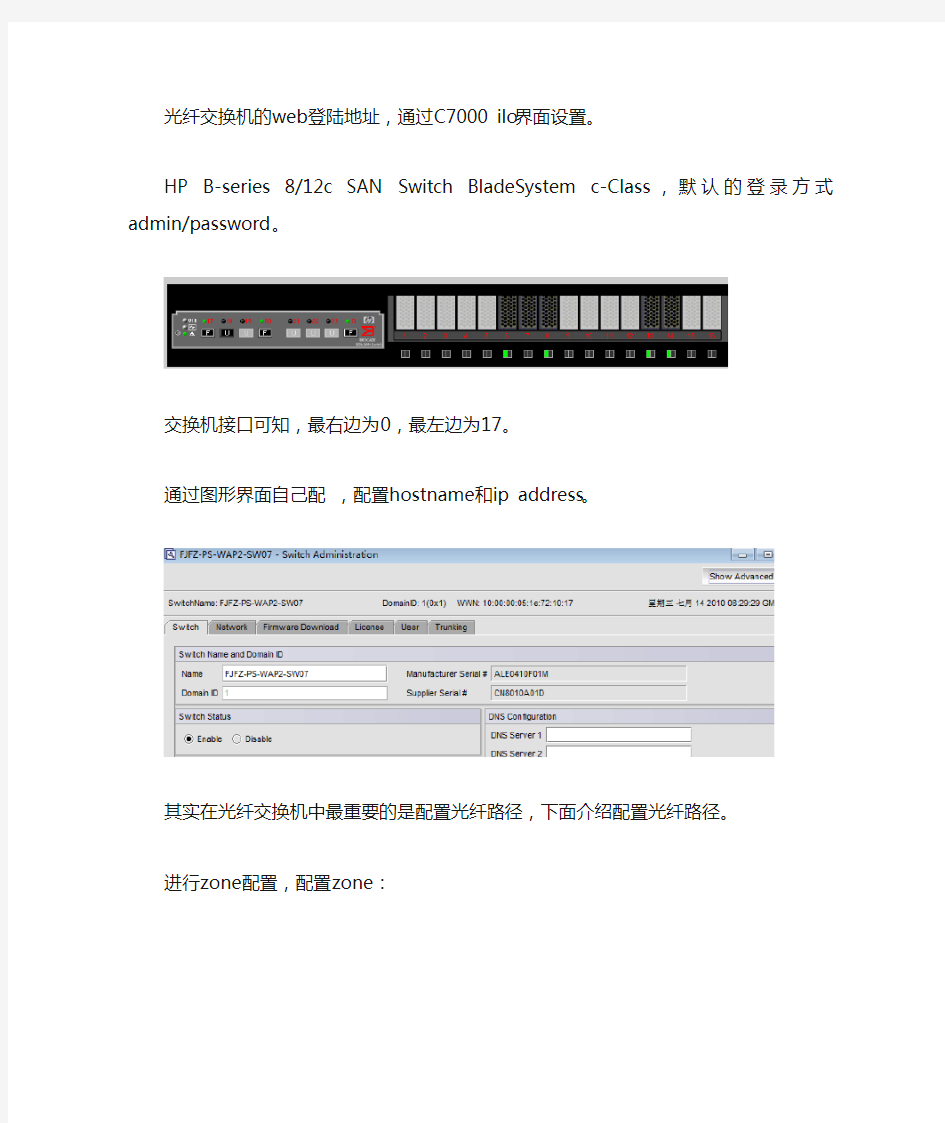 光纤交换机的配置