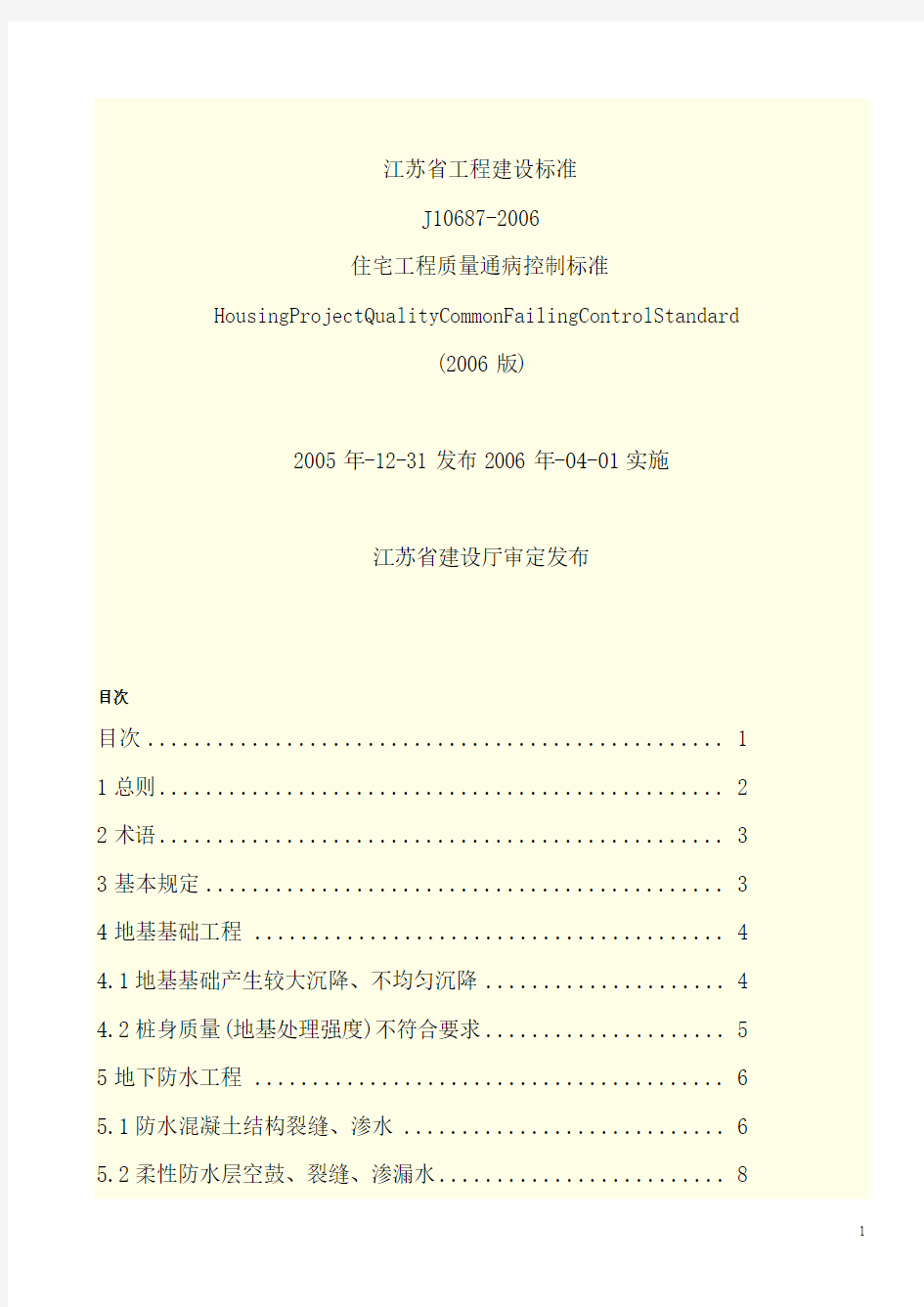 江苏省工程建设标准标准版本