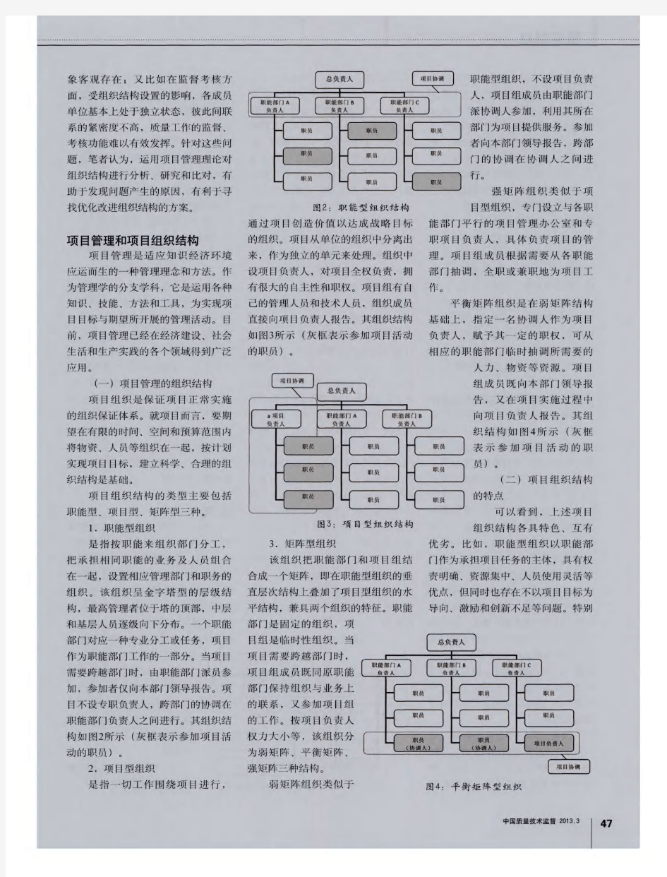 创新模式 优化设计——谈大质量工作组织机构的优化途径