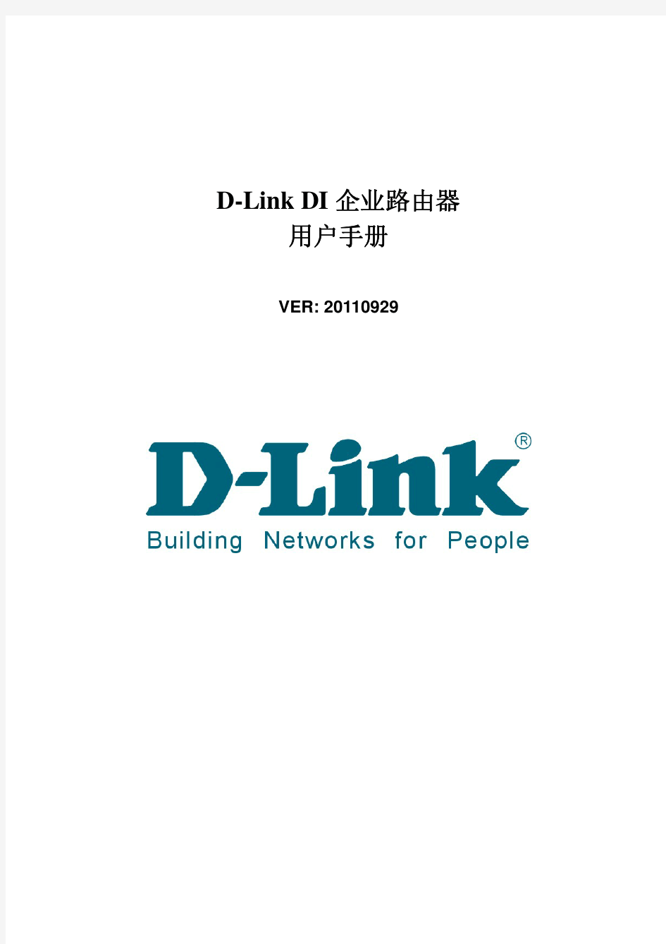 D-Link DI企业路由器用户手册-20110929