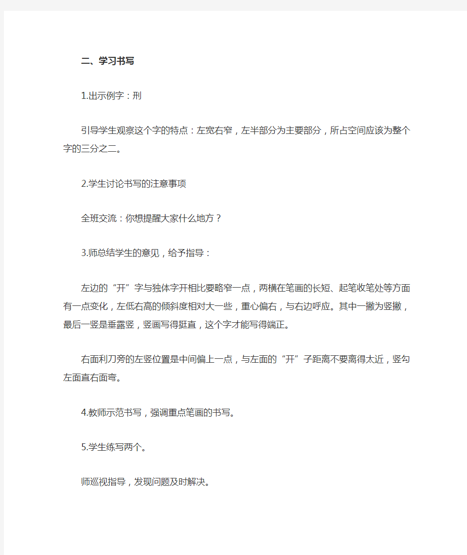 六年级毛笔字备课教案