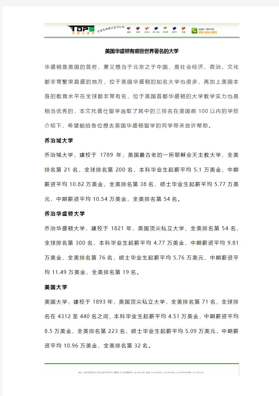 美国华盛顿有哪些世界著名的大学