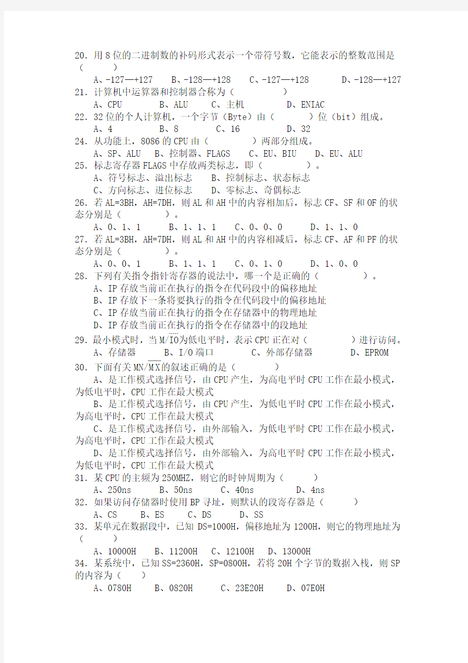 计算机原理作业习题及答案-1209学生