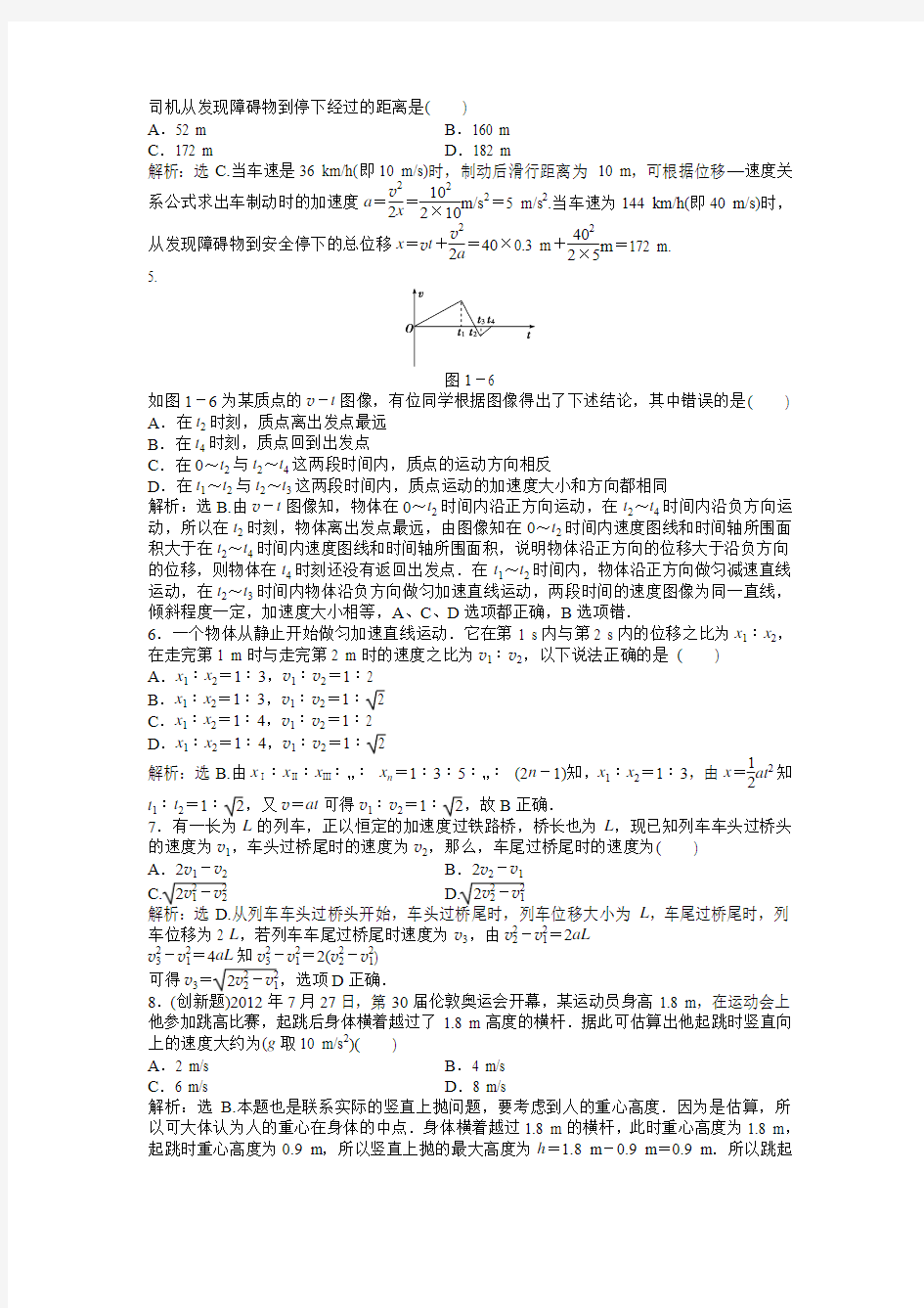 高中物理必修(1)第一章章末综合检测