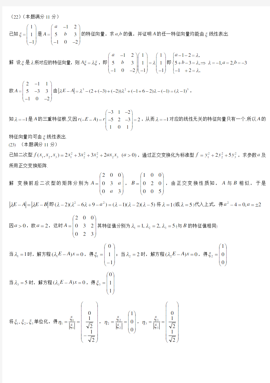 线性代数经典例题