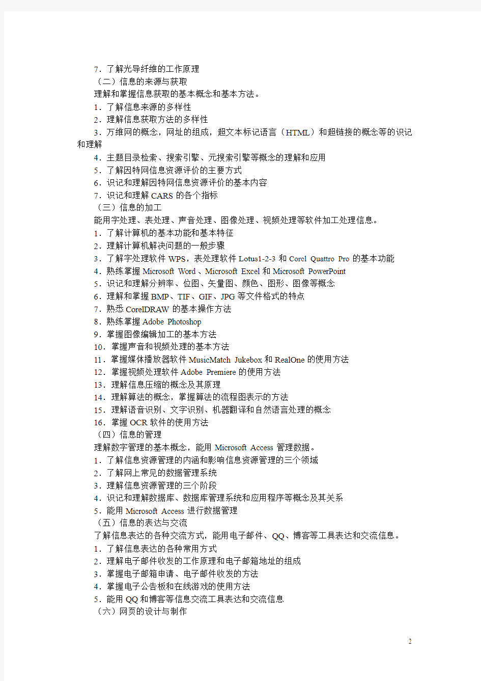 2011浙江省教师招聘考试中学信息技术考试说明