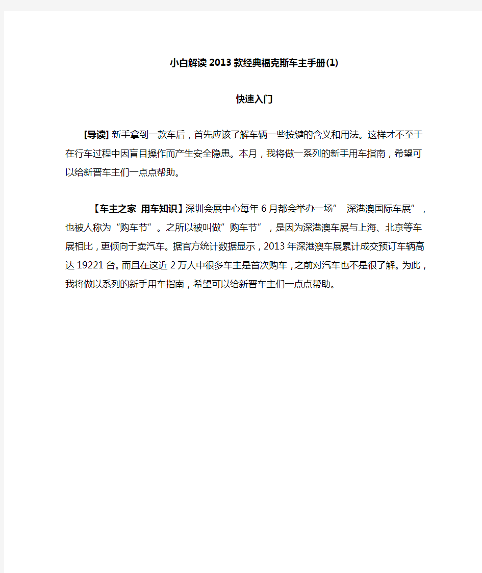 经典福克斯车主手册