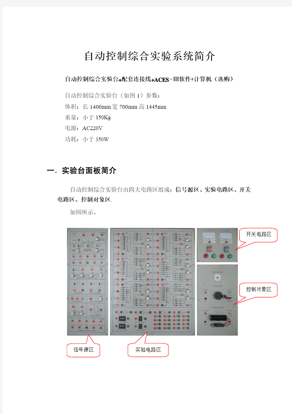 1、ACES自动控制综合实验系统简介