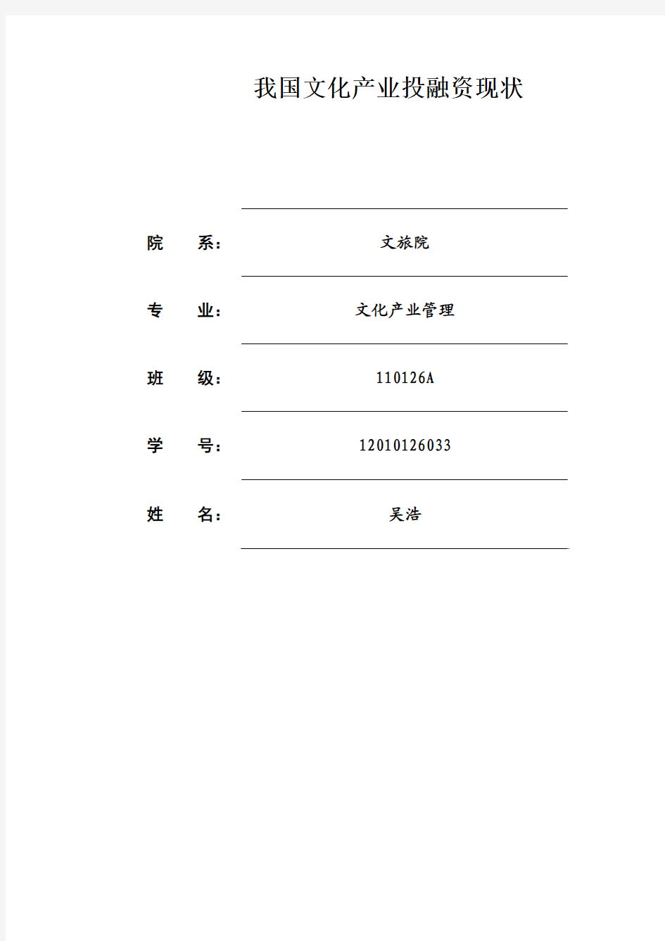 我国文化产业投融资现状