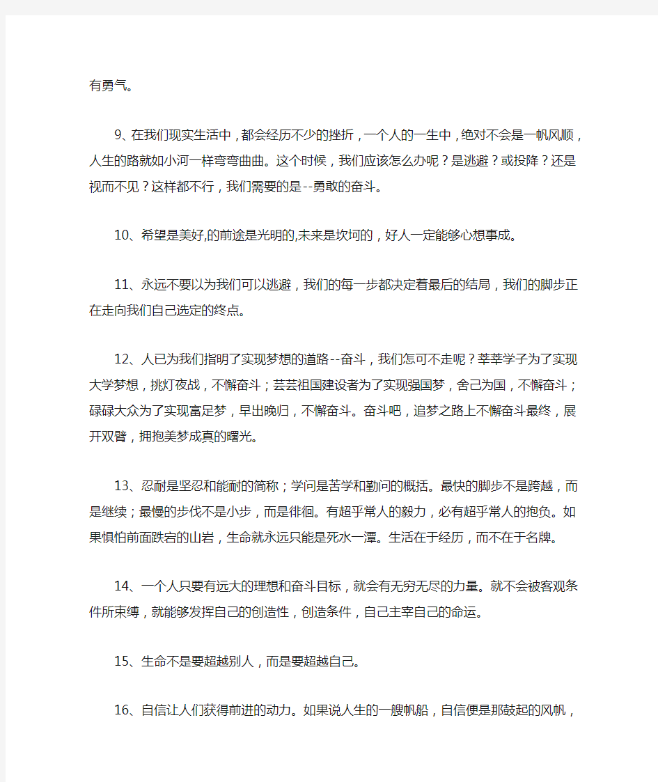 30句积极向上的句子