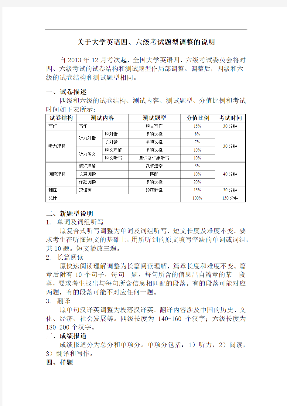 2013年大学英语四六级改革通知