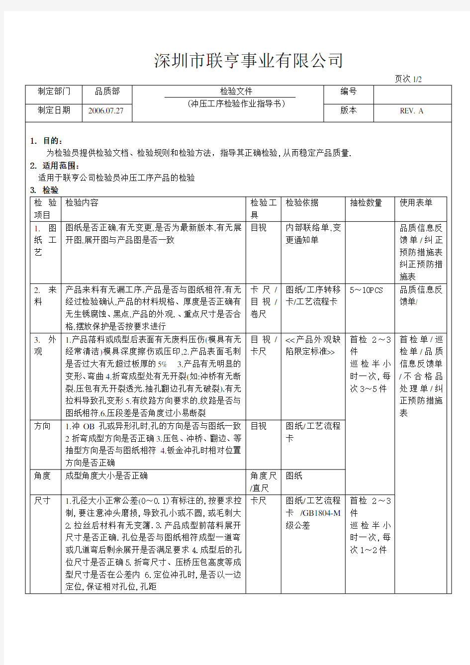 冲压工序检验作业指导书