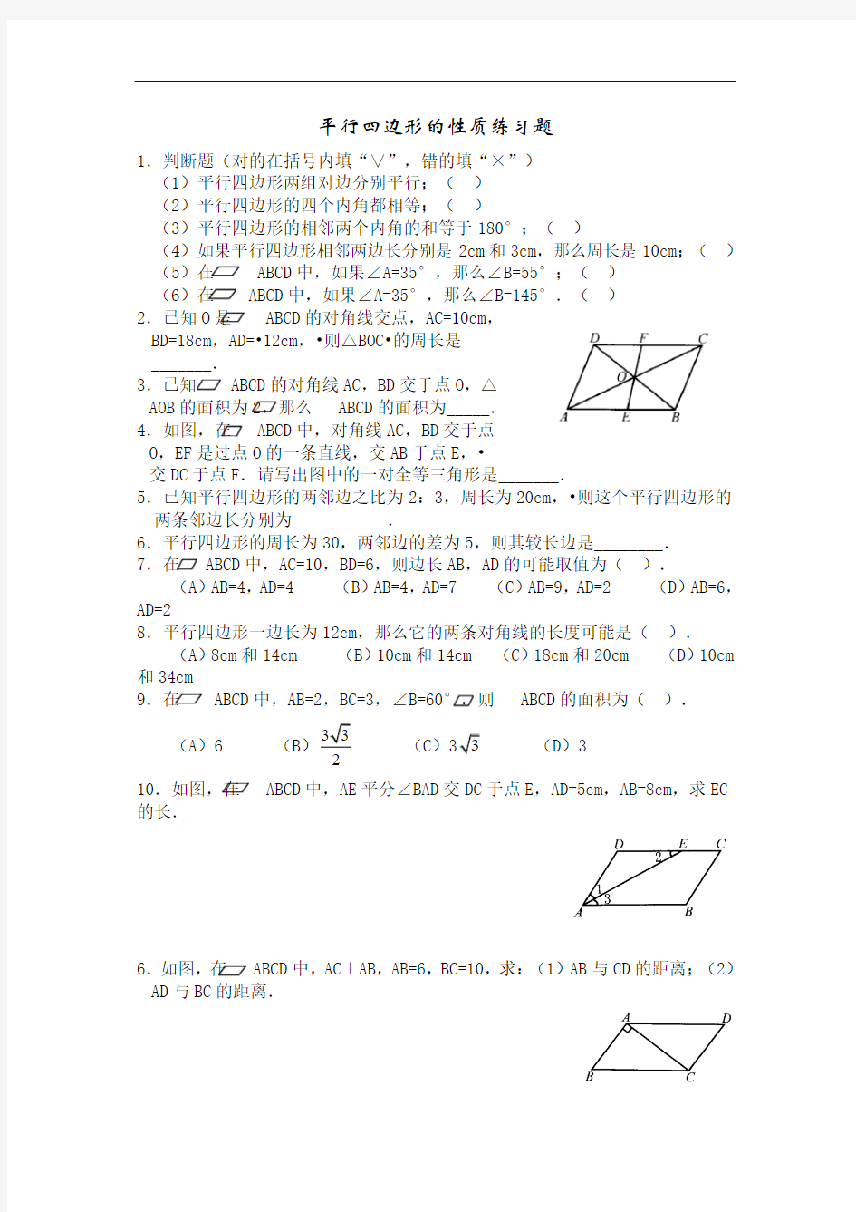 4-21平行四边形,矩形,菱形,正方形的性质和判定练习题(1)