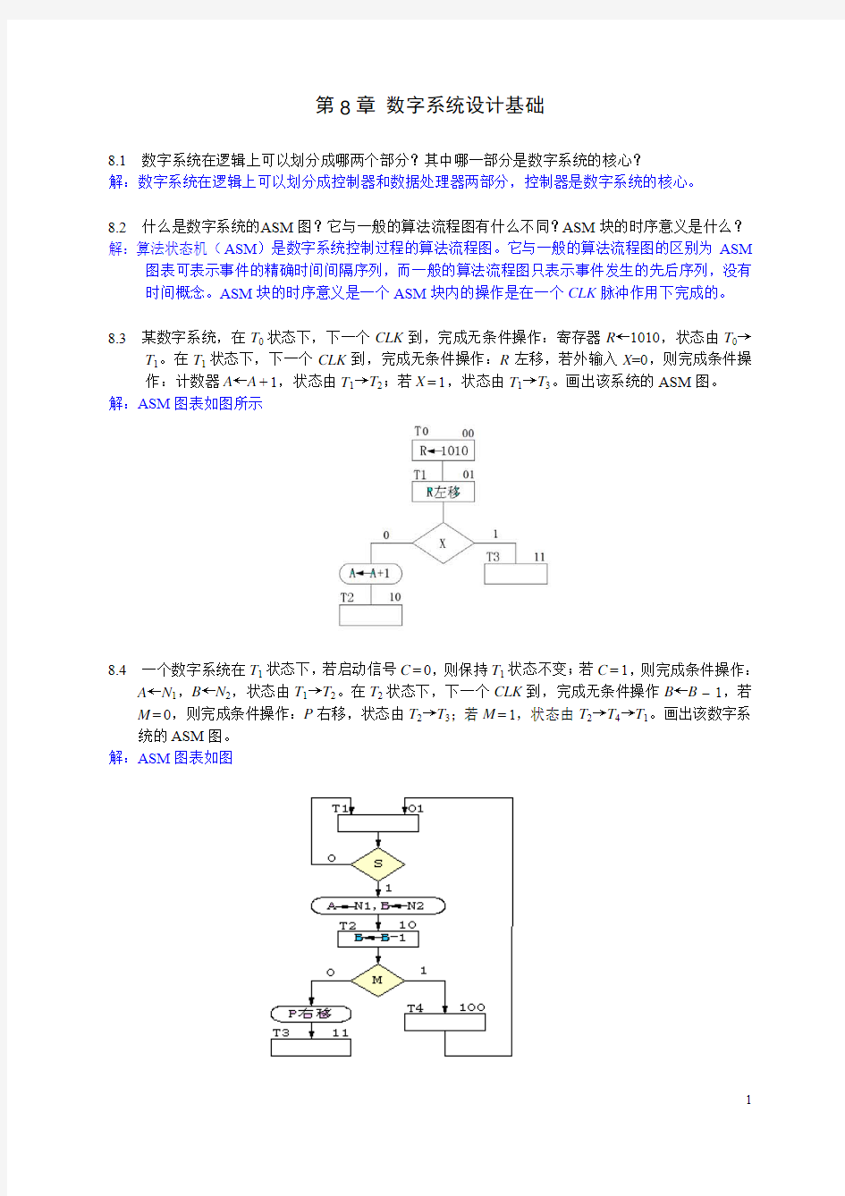 第8章 数字系统设计基础-习题答案