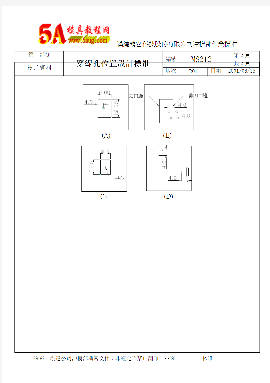 冲压模具设计教程12