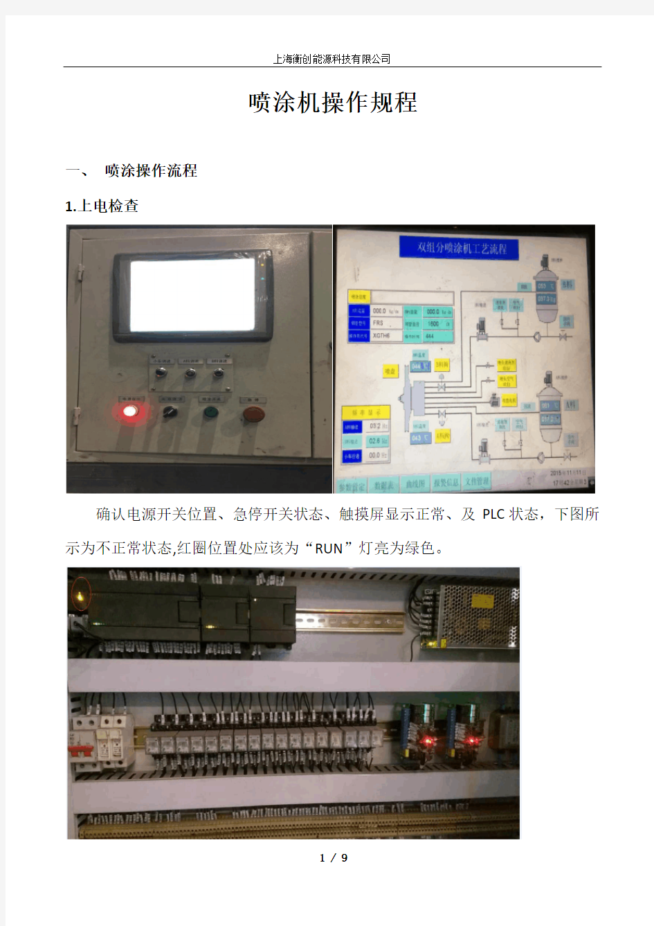 喷涂机操作规程(1)