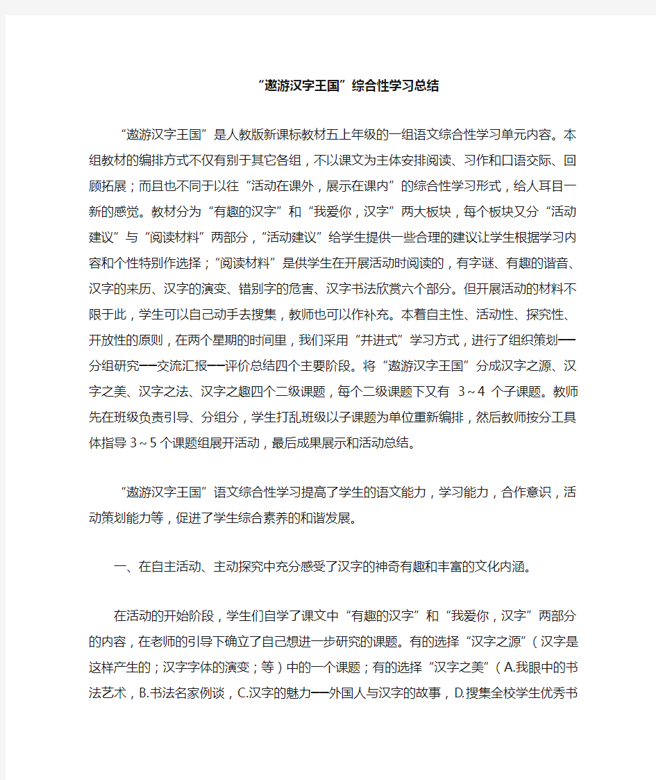 遨游汉字王国小结