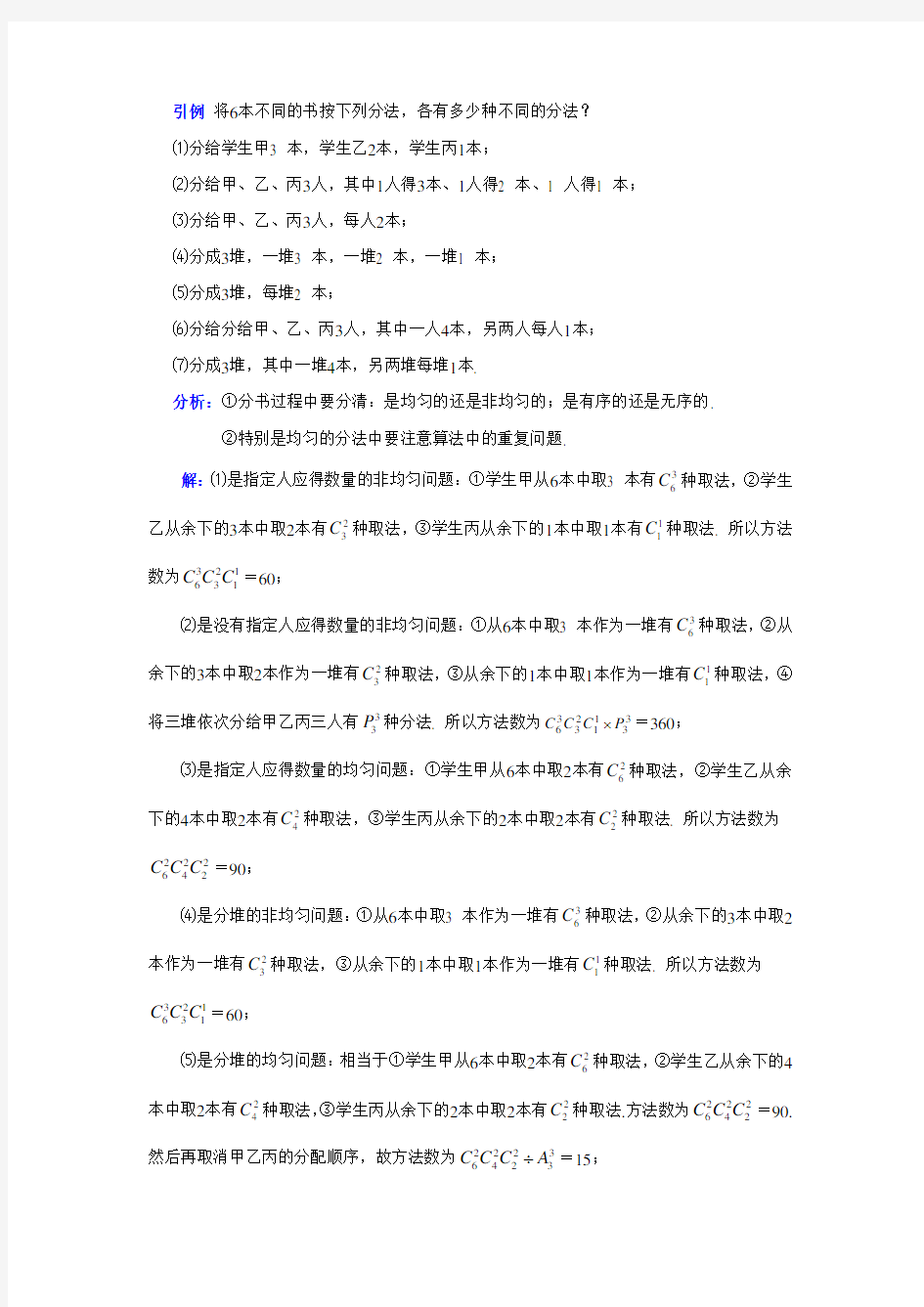 排列组合之分堆问题