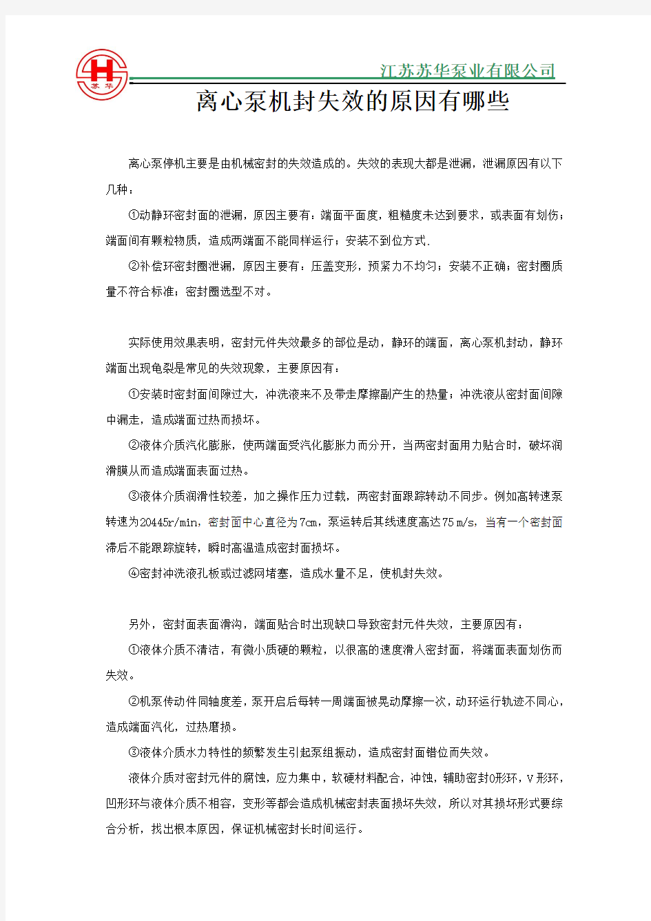 离心泵机封失效的原因有哪些