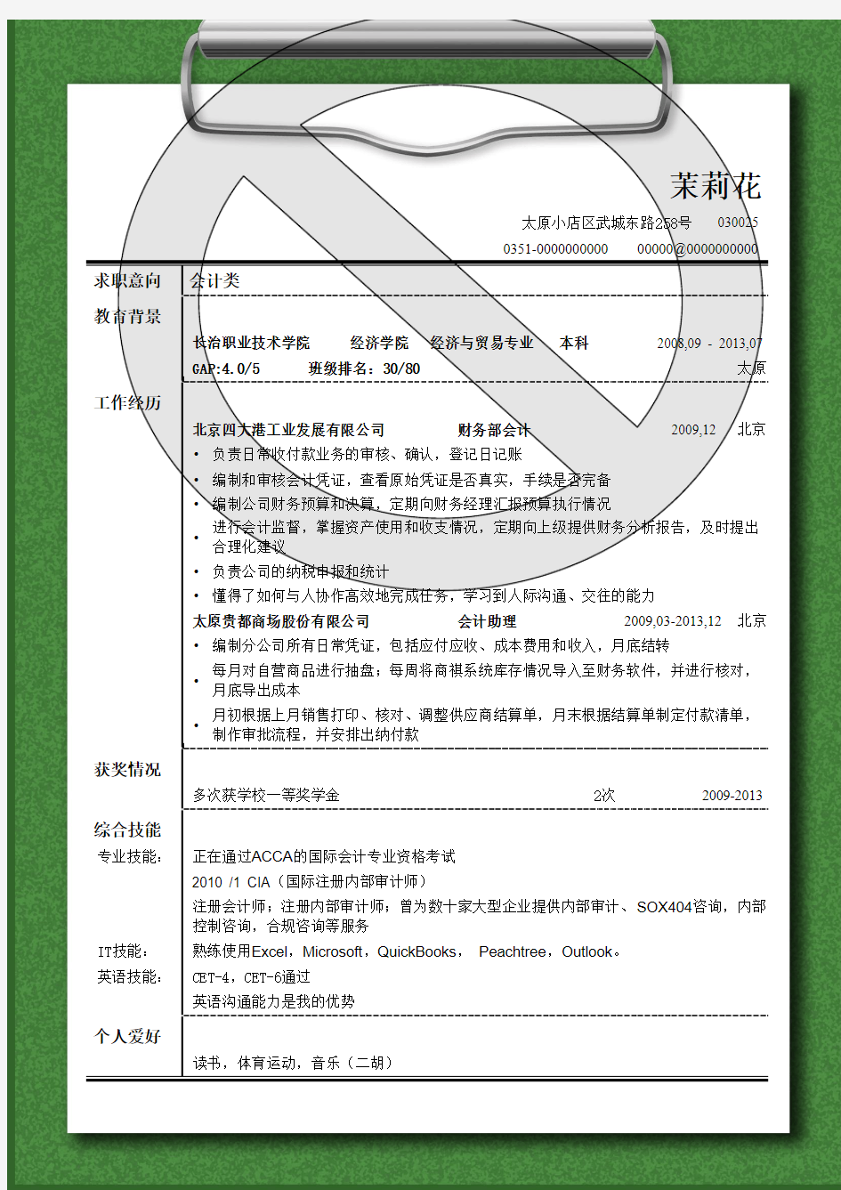 山西建筑职业技术学院优秀应届毕业生精美创意个人求职简历表格模板下载