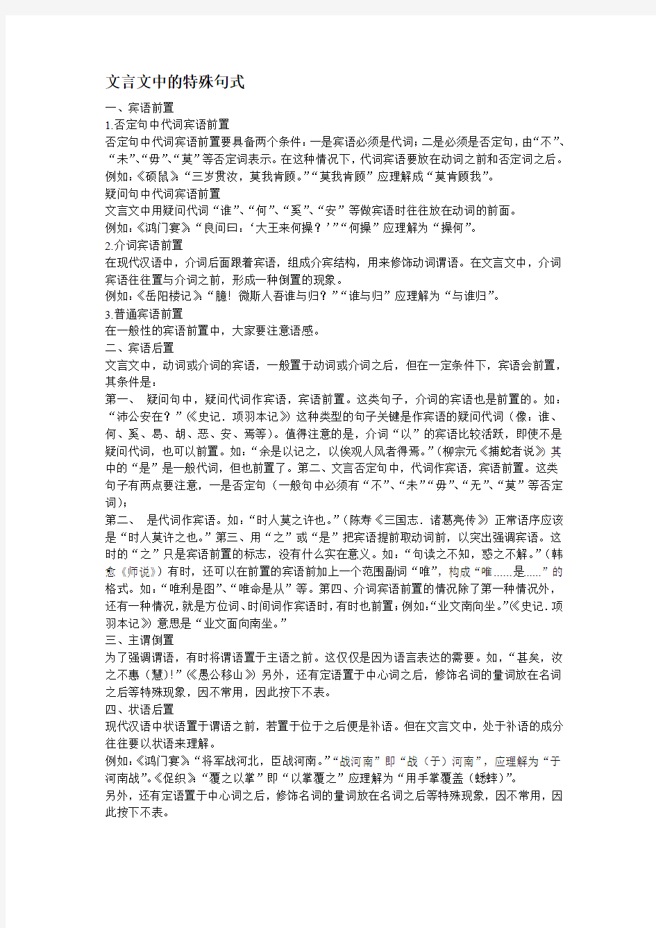 文言文中的特殊句式