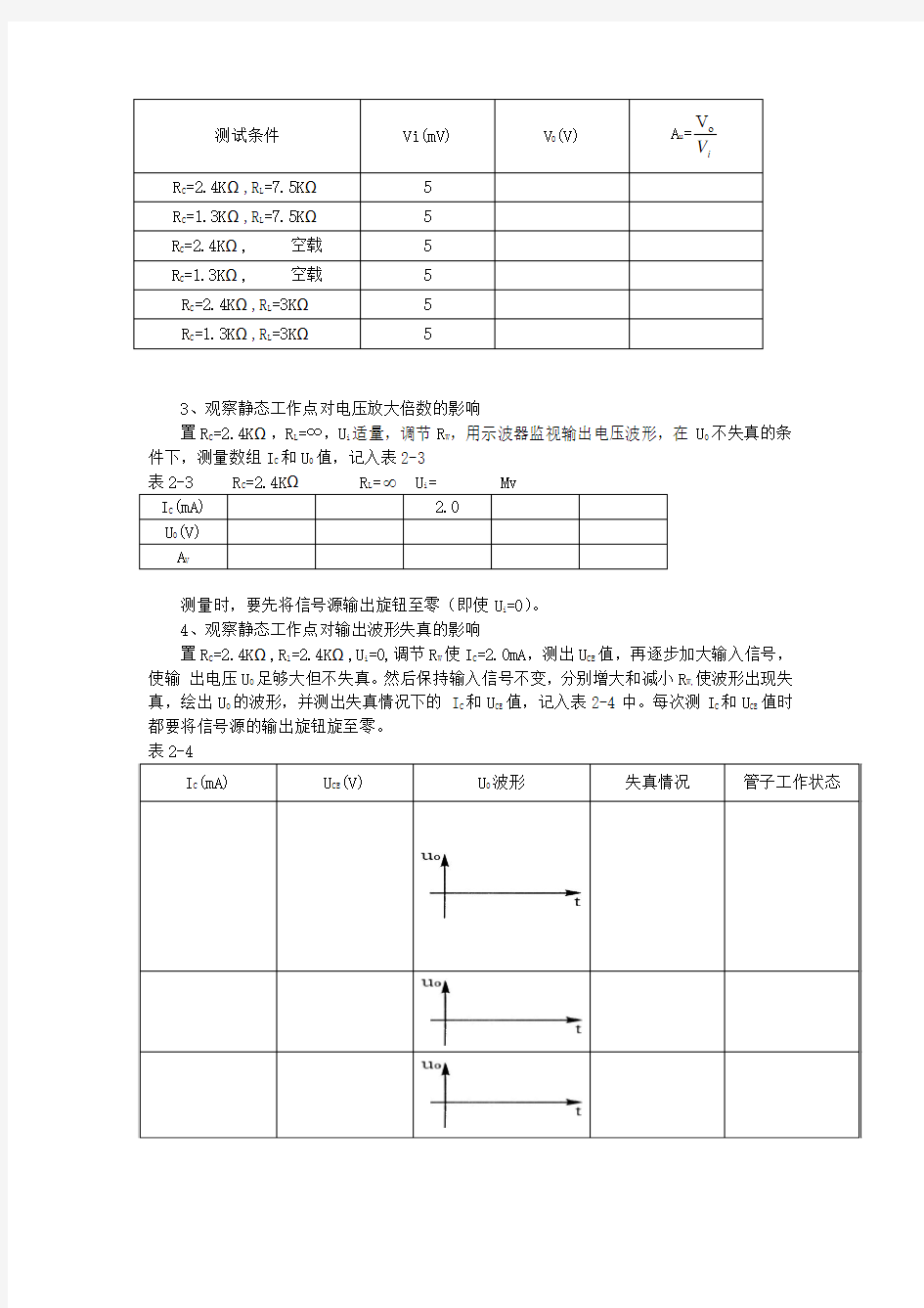 模拟电路实验指导