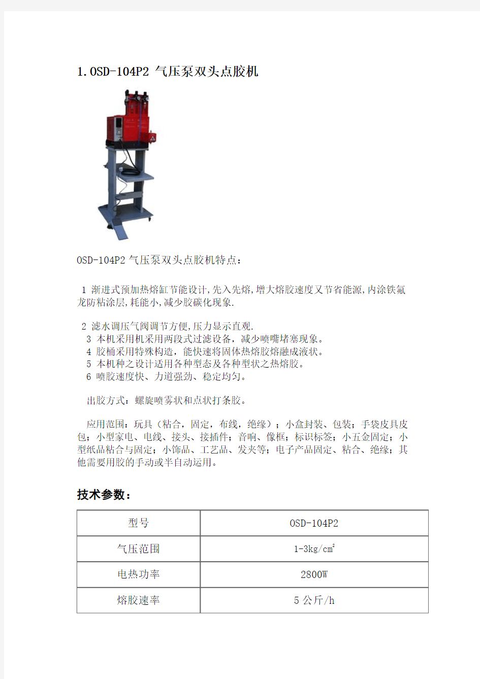 热熔机介绍