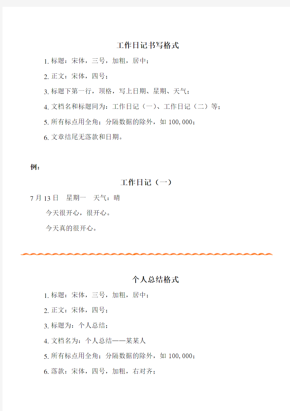 工作日记、个人总结书写格式