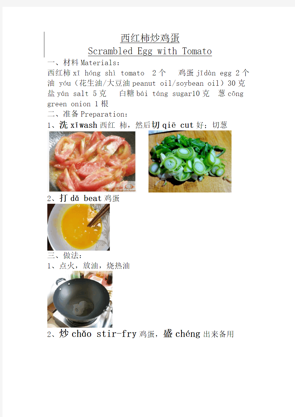 西红柿炒鸡蛋(中英文做法 留学生的汉语课)