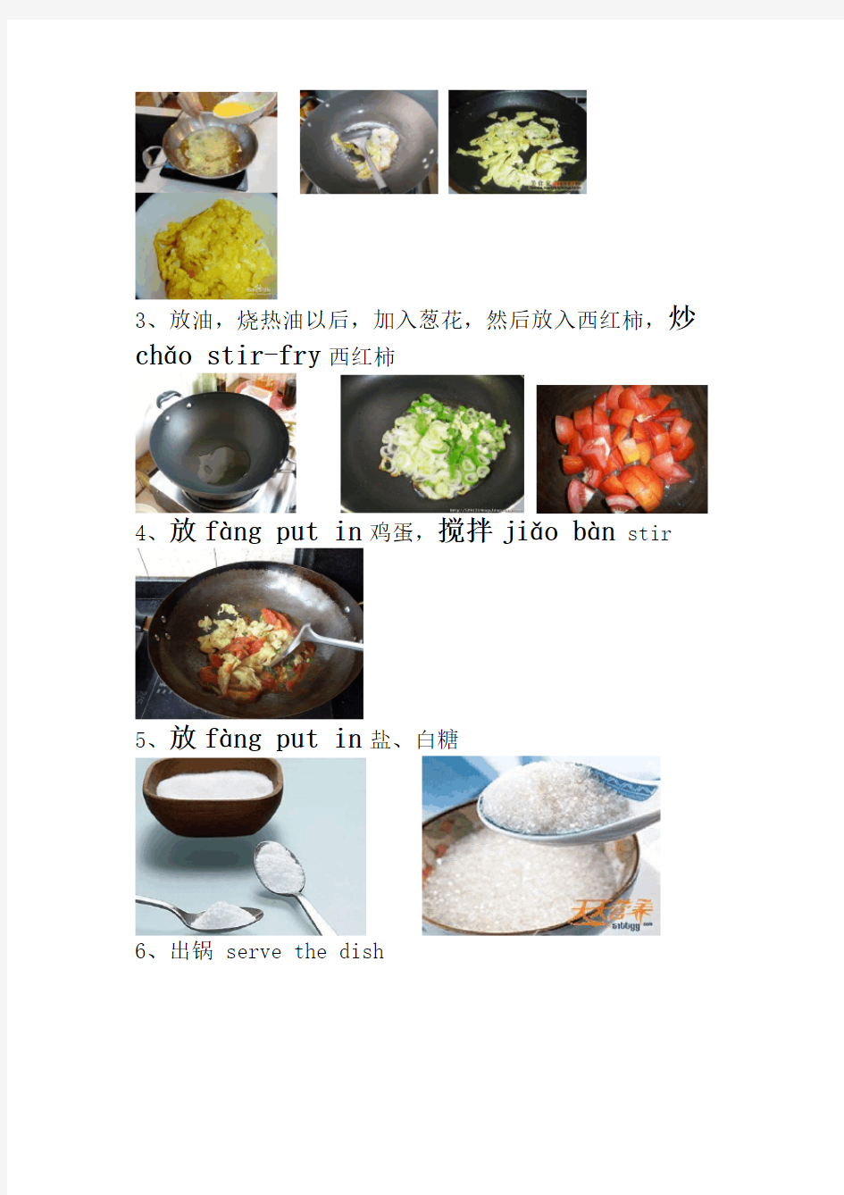西红柿炒鸡蛋(中英文做法 留学生的汉语课)